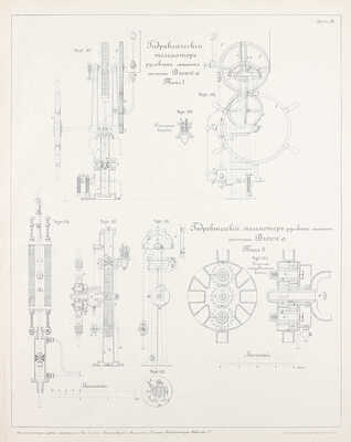 Пио-Ульский Г. Судовые вспомогательные механизмы. Атлас к курсу, читанному на Механическом отделении училища. СПб.: Изд. Морского инженерного училища Императора Николая I, 1906.